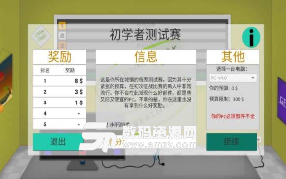 高级PC架构师手机版(休闲收集游戏) v1.6.2 安卓版