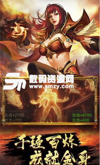 沙巴克高爆版安卓手游(经典传奇再续) v1.2 官方版