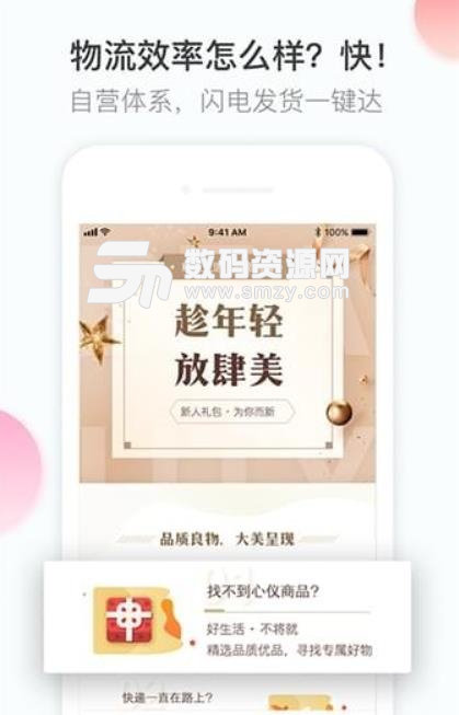 微趣淘app(电商购物) v1.0 安卓版