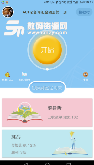 闻问学堂安卓版(随时随地在线学习) v1.5.6 手机版