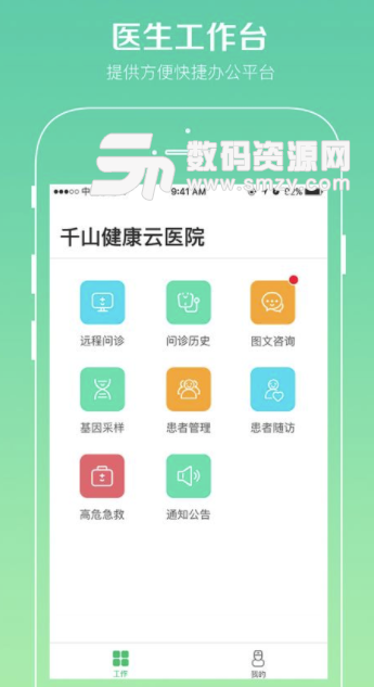 千山医生安卓版(医生移动办公的得力助手) v1.1.3 手机版