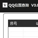 QQ位置查询最新版