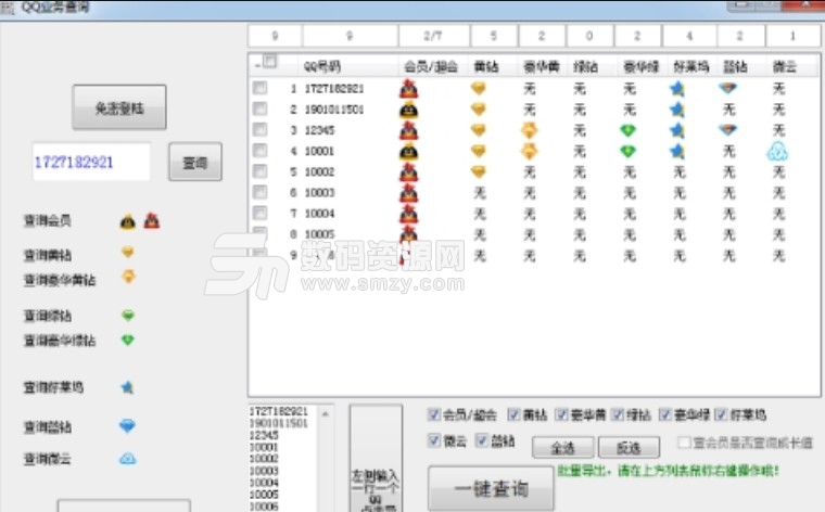 QQ业务免密批量查询