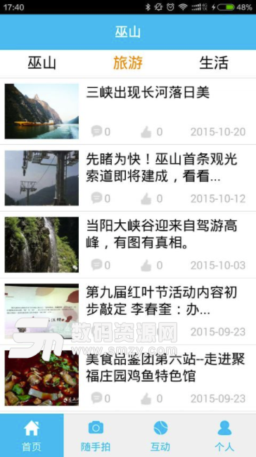 巫山app手机版(查看到巫山新闻/旅游/美食/文化等) v2.4.1 安卓版