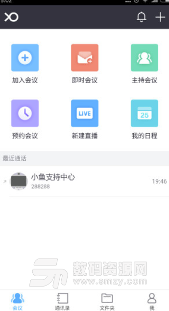 小鱼易连安卓版(视频会议手机客户端) v2.23.1 手机版