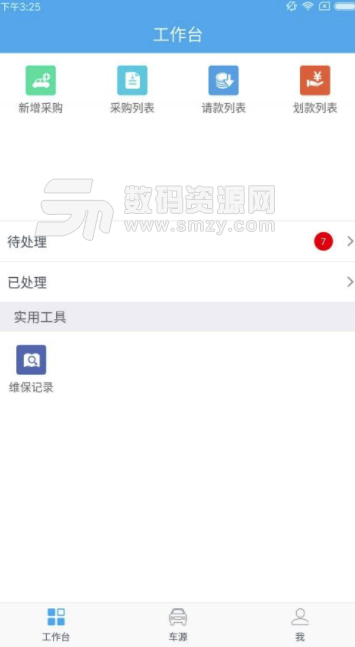 上海车煌安卓版(二手车辆采购销售管理软件) v2.6.2 手机版