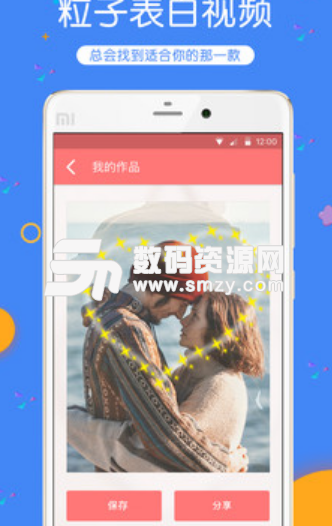 爱情表白app(表白告白神器) v1.5 手机安卓版