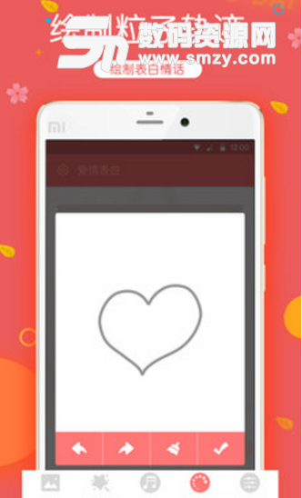 爱情表白app(表白告白神器) v1.5 手机安卓版