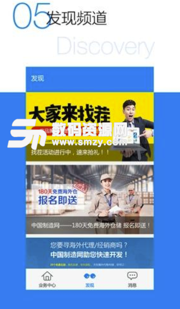 中国制造网安卓版(专为制造业打造的应用) v2.6 最新版