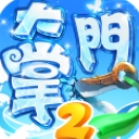 大掌门2ios果盘版(经典武侠) v2.0.7 手机版