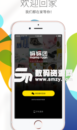 嫲嫲团app安卓版(手机购物) v1.0.0 手机版