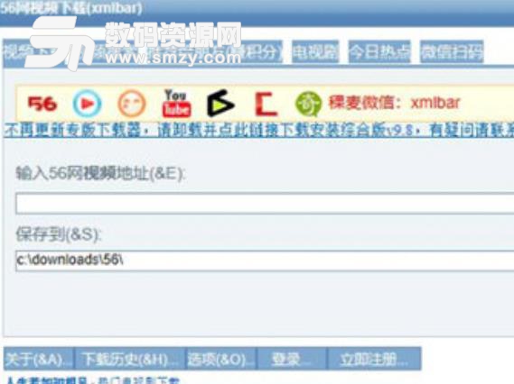 56网视频下载器免费版