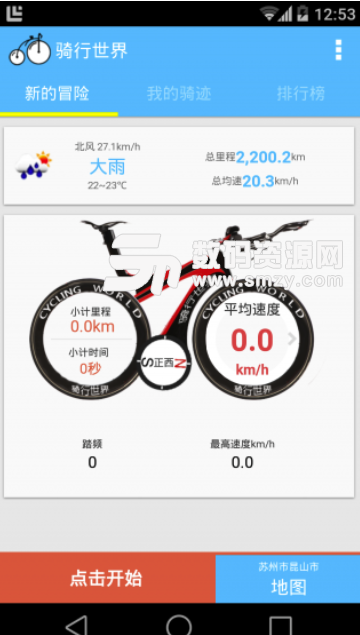 骑行世界手机版(随时查看骑行数据) v1.8.7 安卓版