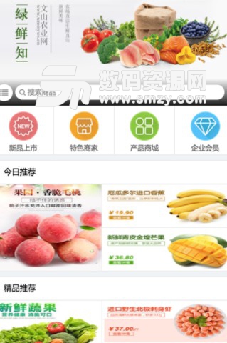 文山农业网安卓版(农产品电商购物) v1.0 最新版