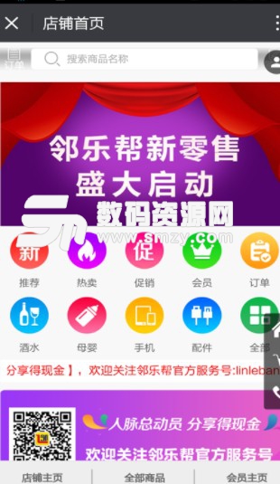 邻乐帮安卓版(电商购物app) v1.3 手机版