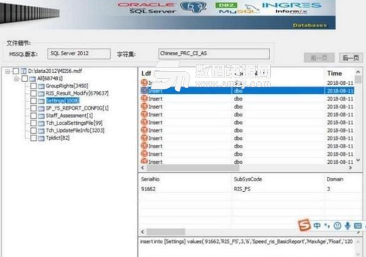 SQL数据库日志恢复工具电脑版