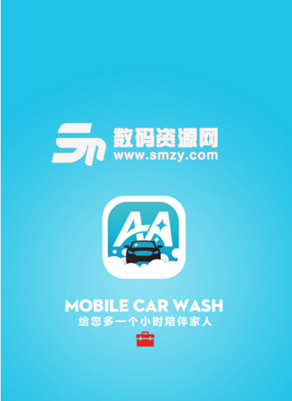 爱爱洗车手机版(上门洗车服务平台app) v1.2.0 安卓最新版