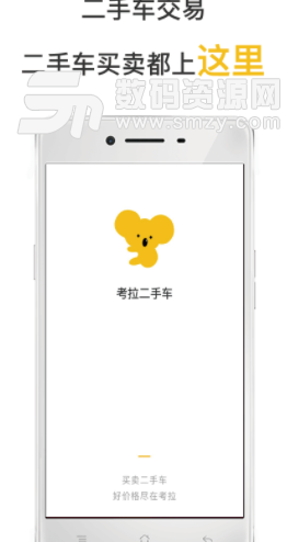考拉二手车app安卓版(全国竞价) v1.3 手机版