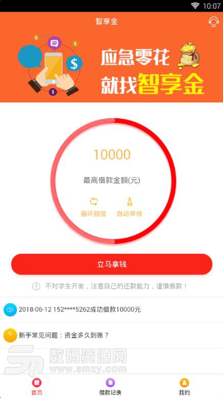 智享金安卓版(智享金app) v1.2.0 手機版