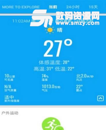 皮皮天气预报app免费版(官方的气象数据) v1.0 安卓版