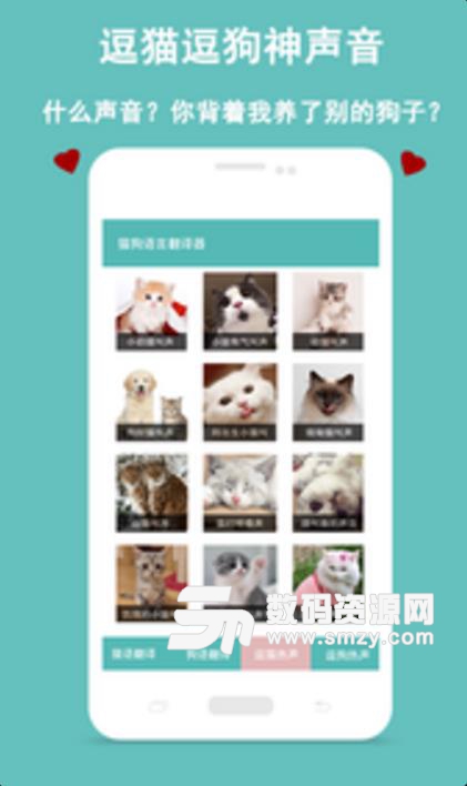 猫狗语言交流器安卓手机版(和猫狗对话) v1.3.0 最新版