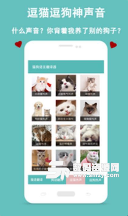 貓狗語言交流器安卓手機版(和貓狗對話) v1.3.0 最新版