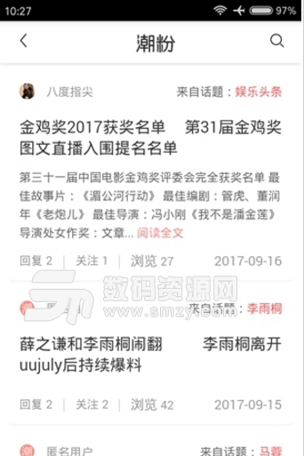 潮粉安卓官方版(潮流社交平台app) v1.4.3 手机版