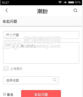 潮粉安卓官方版(潮流社交平台app) v1.4.3 手机版
