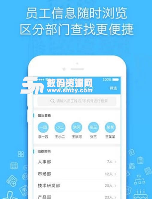 2号人事部安卓版(人事管理) v1.2 最新版