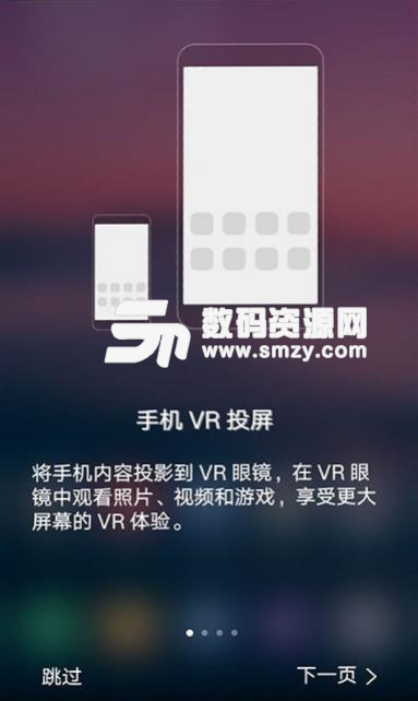 VR手機投屏appv9.4 安卓版