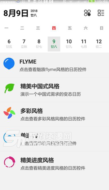 青檸日曆app(萬年曆) v1.1 安卓版