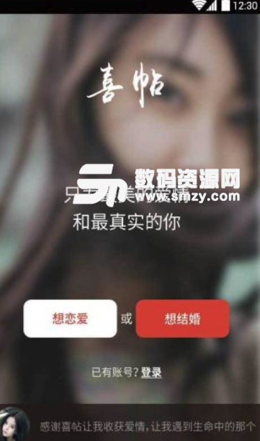 喜帖app最新版(年轻人恋爱的平台) v0.8.2 安卓版