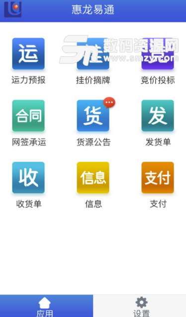 惠龙易通车主版安卓版(专业的货运物流服务软件) v3.0.20 手机版