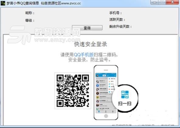 梦言小伟QQ查询信息工具