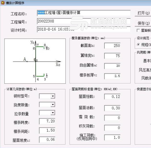 c型钢檩条计算工具