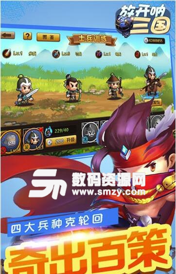 放开呐三国安卓满V版(免费领取Vip福利) v1.0 最新版