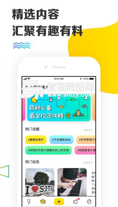 Yaktalk安卓app(大学生社交) v0.7 免费版