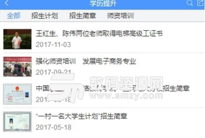 三河市职业技术教育中心平台免费版v4.3 安卓版