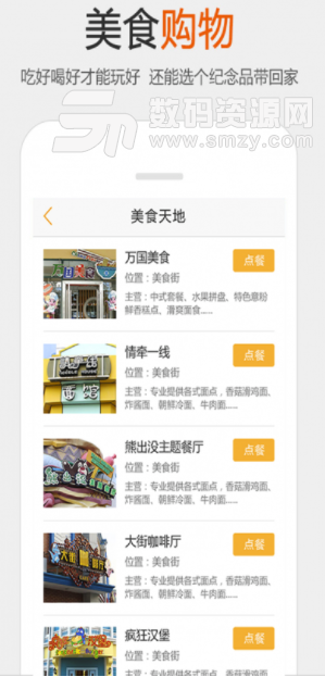 乐游方特手机版(生活服务应用) v5.2.10 安卓版
