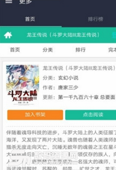 乐微小说安卓版(海量热门小说推荐) v1.1 手机正式版