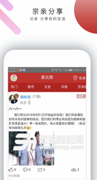 爱氏族app安卓版(匹配寻找同姓氏的亲人) v1.2.6 手机版