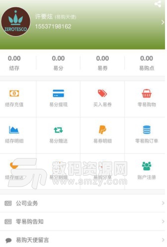 零易购免费版(手机线上购物) v1.1 安卓版