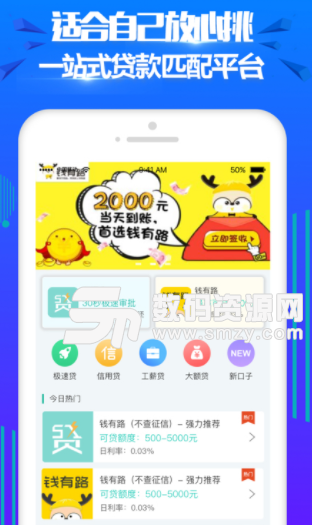 曙光信用app手机版(信用借款) v2.3 安卓版