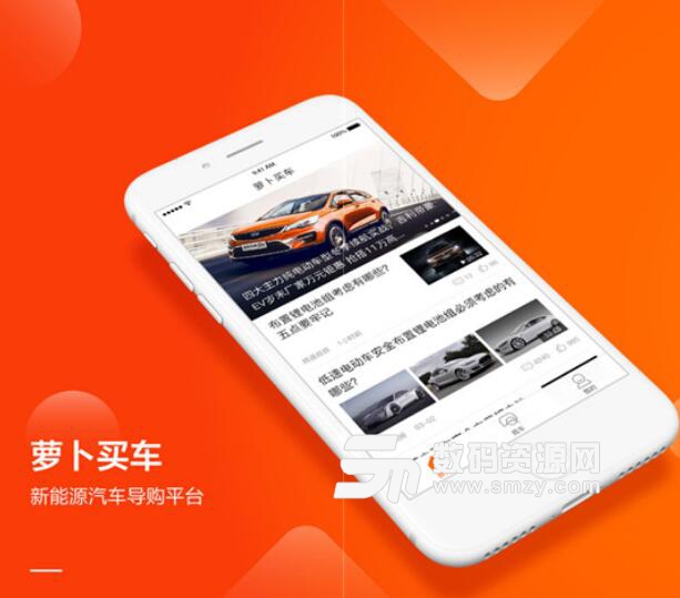 萝卜买车app苹果版(新能源汽车交易平台) v1.6 ios版