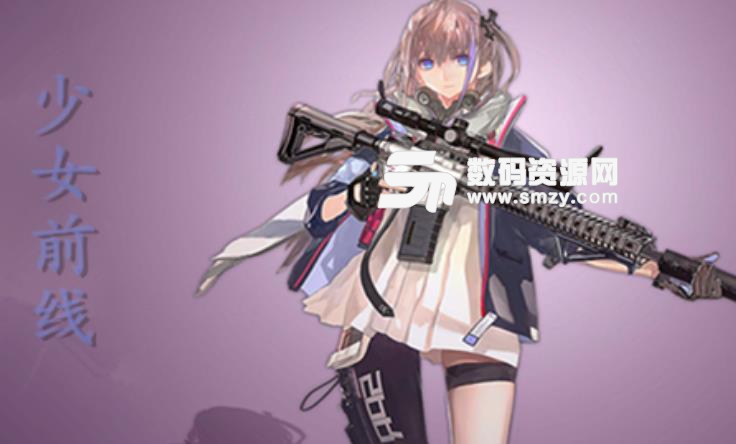 少女前線1.60正式版