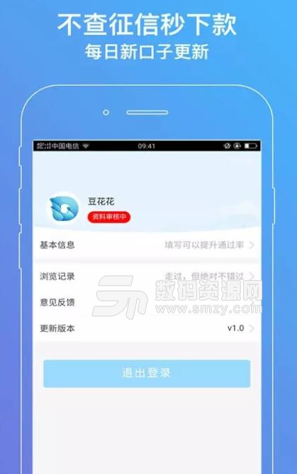 豆花花app(手机贷款) v0.2 安卓版