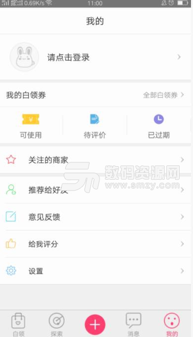 白领街app(优惠购物) v3.3.9 安卓版