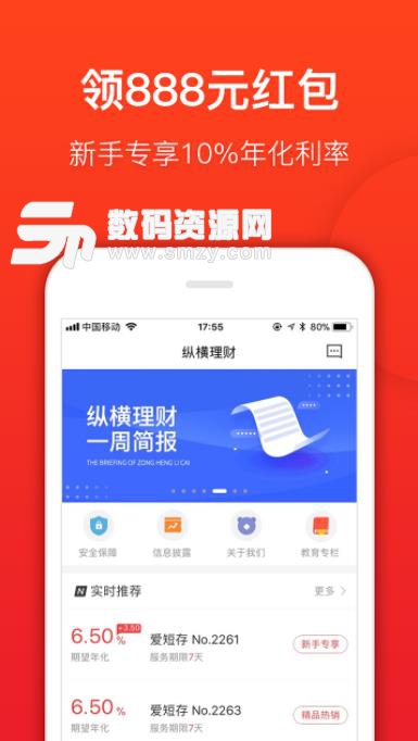 纵横理财app安卓版(投资理财) v2.3.6 免费版