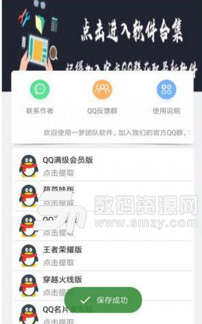 qq名片助手(一鍵設置個性名片) v1.6 安卓最新版