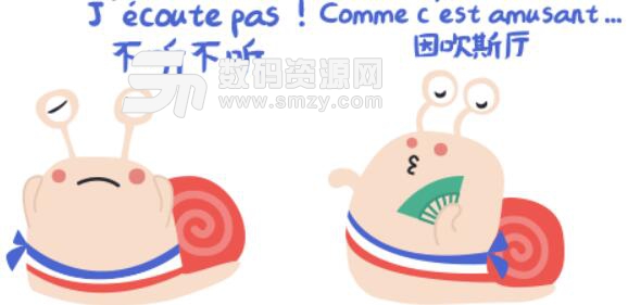 法语蜗牛动态表情包